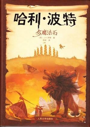 Harry Potter And The Philosopher's Stone | Chinese Harry Potter Book Covers