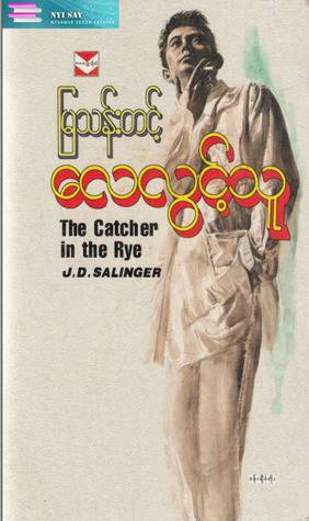 The Catcher in the Rye cover Burmese by Win Publishing