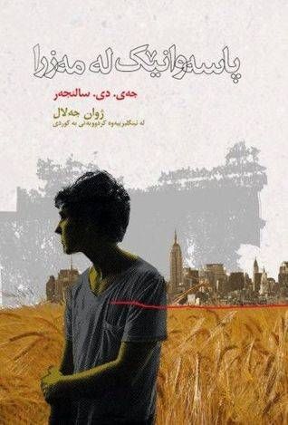 The Catcher in the Rye cover Kurdish by ناوەندی غەزەلنووس