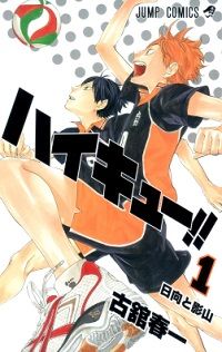 Cover of Haikyu 