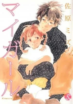 my girl manga book cover