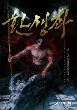 Reincarnator light novel cover