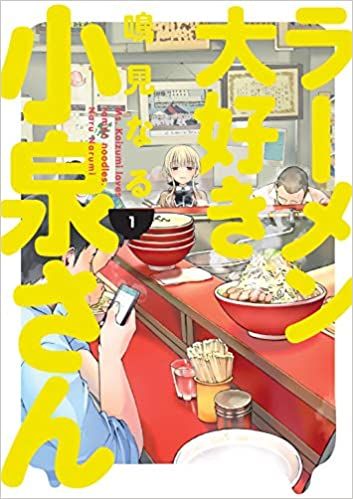 Couverture du manga Mme Koizumi Loves Ramen Noodles