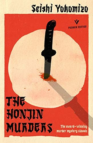 The Honjin Murders by Seishi Yokomizo Book cover
