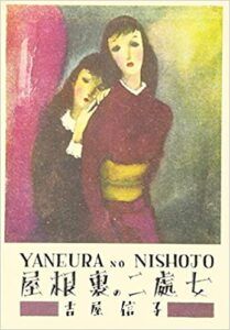 Nobuko Yoshiya  1920s Revolutionary Lesbian Novelist - 97