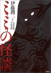 Cover of Mimi’s Ghost Stories by Junji Ito