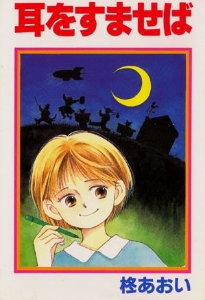 Whisper of the Heart Manga Book Cover
