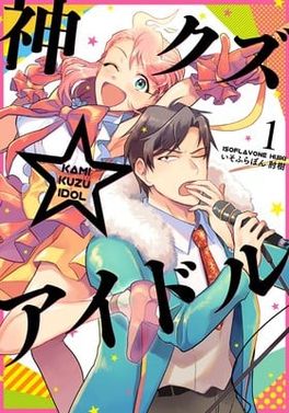 Phantom of the Idol Volume 1 cover