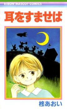 Mimi O Sumaseba'nın kitap kapağı