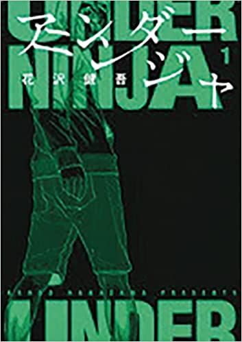 Under Ninja by Kengo Hanazawa cover