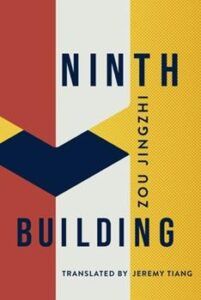 the cover of Ninth Building