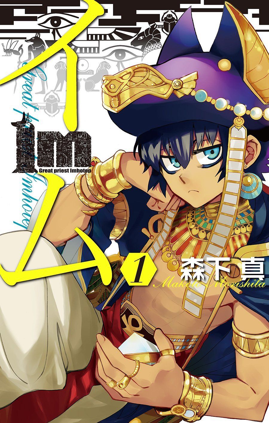 cover of Im: Priest Imhotep
