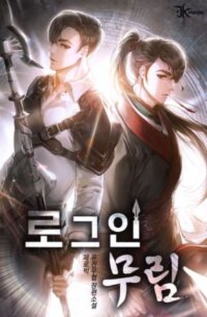 cover of Murim Login by Zero Big