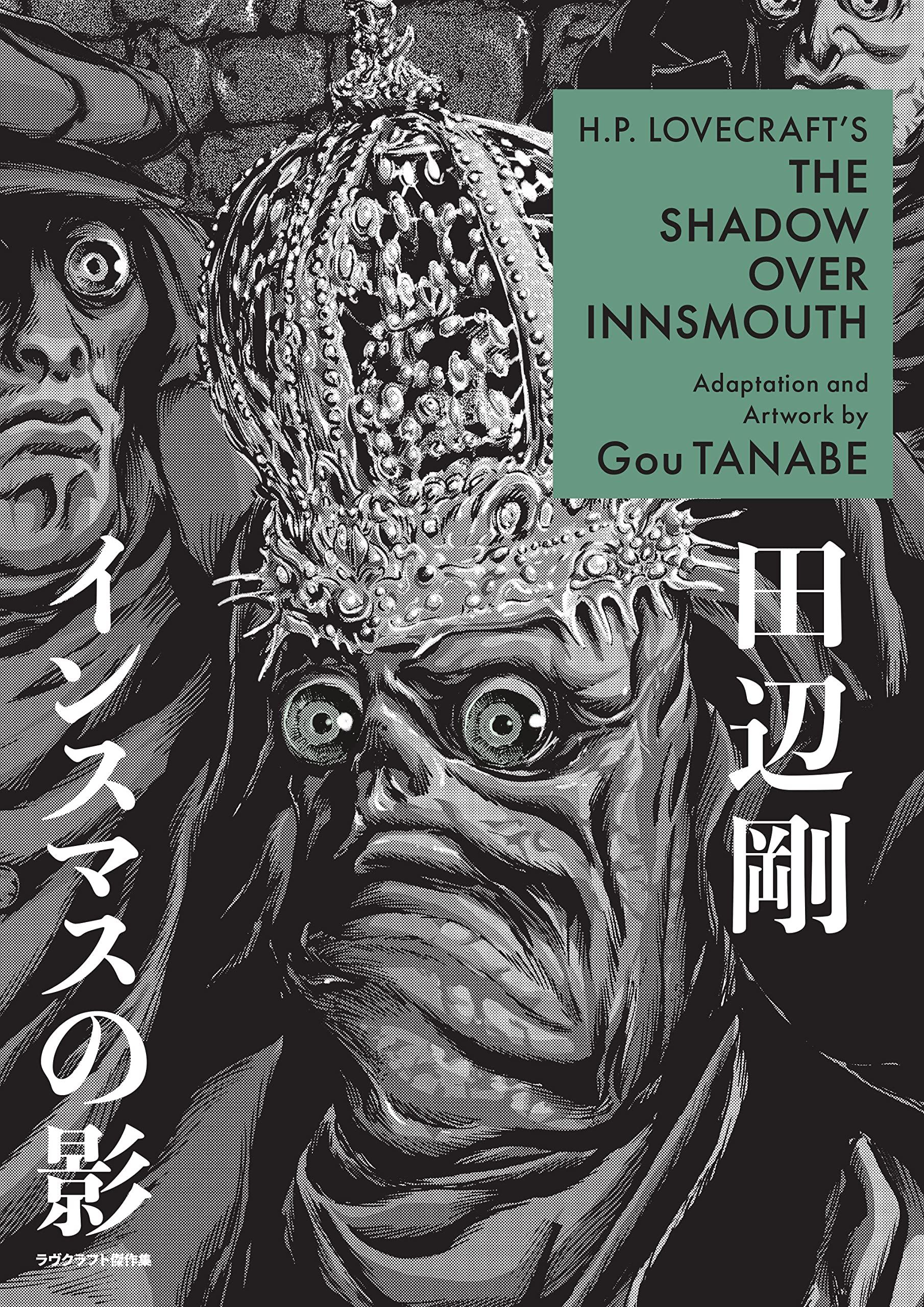 H.P. Lovecraft's The Shadow Over Innsmouth cover