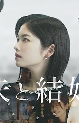 marry my husband tv show poster