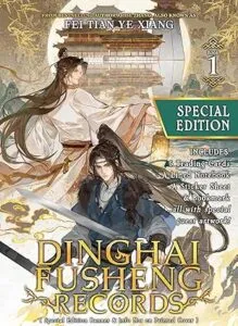 Dinghai Fusheng Records (Novel) Vol. 1 (Special Edition) cover