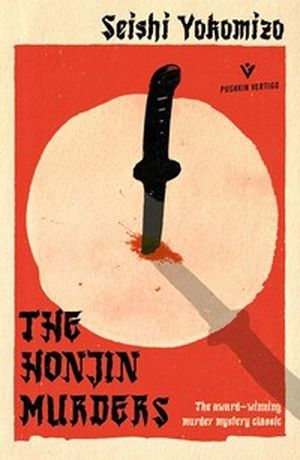 The Honjin Murders by Seishi Yokomizo book cover